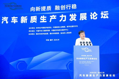 大咖齊聚重慶共話汽車新質(zhì)生產(chǎn)力發(fā)展新篇章