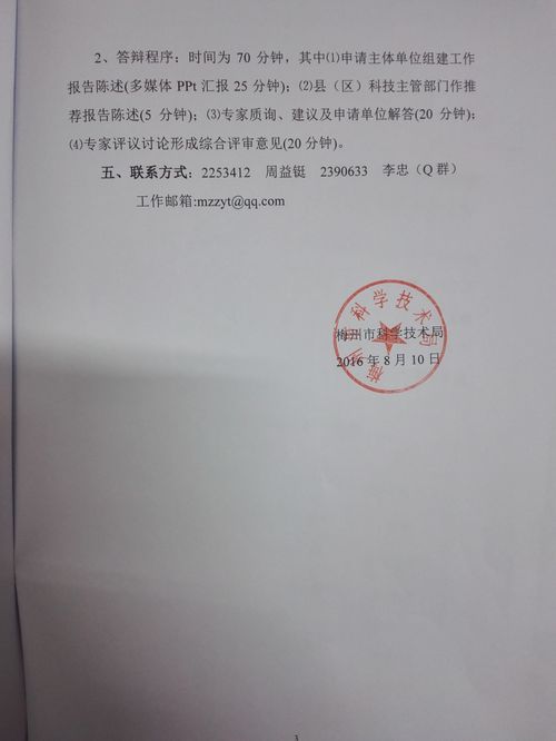 關(guān)于召開2016年梅州市工程技術(shù)研究開發(fā)中心組建可行性論證專家評審會(huì)的預(yù)通知