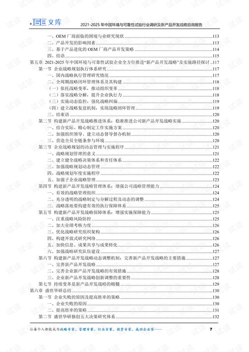 2021 2025年中國環境與可靠性試驗行業調研及新產品開發戰略咨詢報告.pdf
