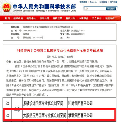 又一國家級!浪潮獲評大數據應用領域首個國家專業(yè)化眾