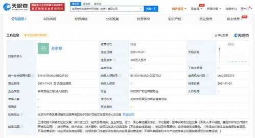 華熙生物在北京成立科學(xué)技術(shù)研究院,注冊(cè)資本300萬(wàn)元