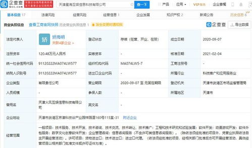 騰訊關(guān)聯(lián)公司入股星?；?后者經(jīng)營范圍含動漫游戲開發(fā)等