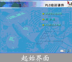 plc實(shí)驗(yàn)仿真軟件,化工專業(yè)仿真軟件,學(xué)校教學(xué)實(shí)訓(xùn),產(chǎn)品與服務(wù),素材庫,培訓(xùn)軟件,仿真系統(tǒng),虛擬實(shí)驗(yàn)教學(xué)環(huán)境關(guān)鍵技術(shù)研究與應(yīng)用示范
